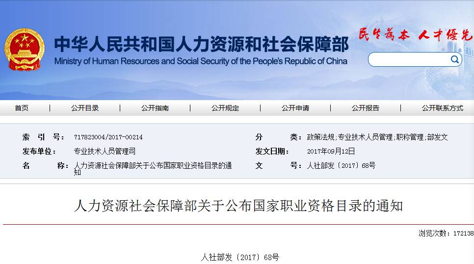 人社部国家职业资格目录通知.jpg